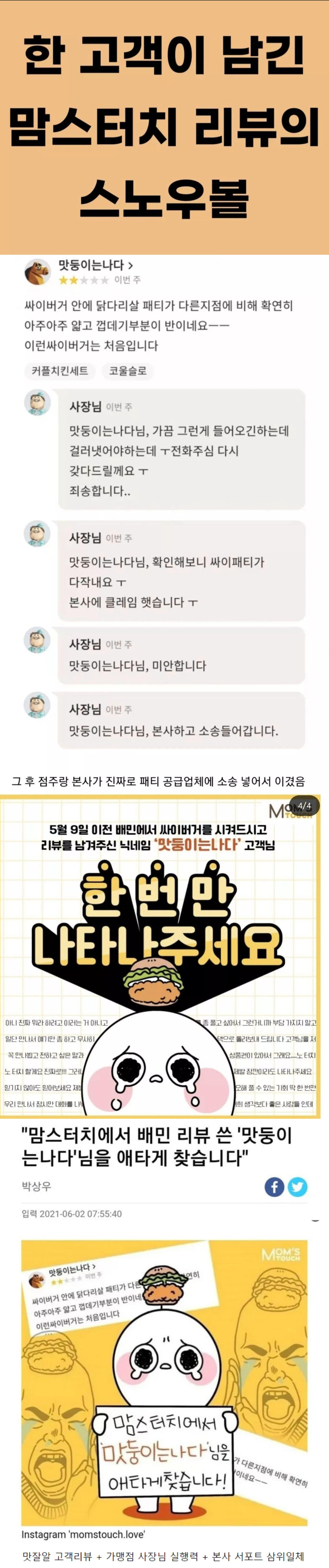 배민 리뷰가 쏘아올린 작은 공 | 인스티즈