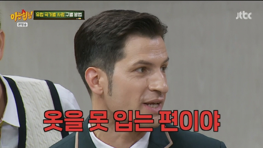 유럽에서 옷을 못 입기로 유명한 나라 | 인스티즈