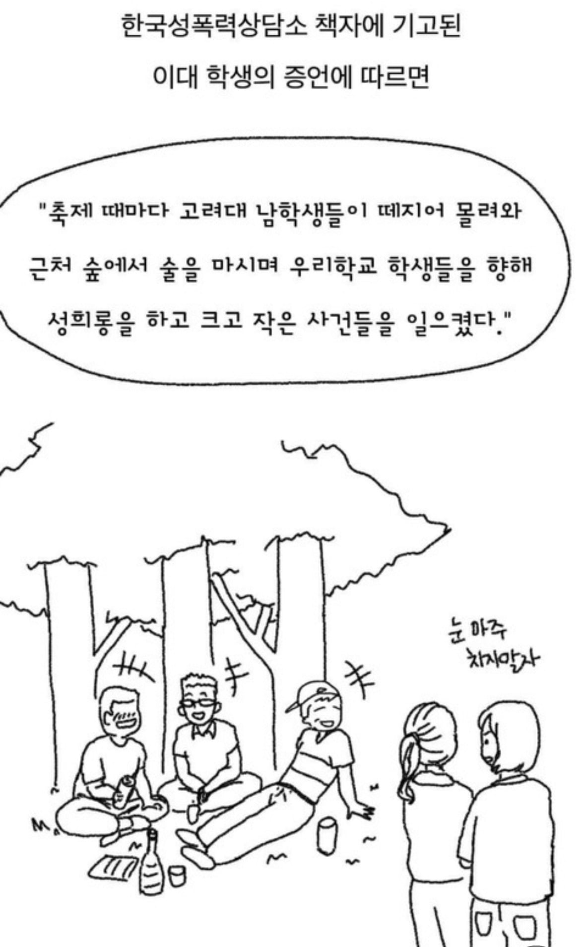 고대남들이 이대 축제에서 13년동안 했던 짓 | 인스티즈