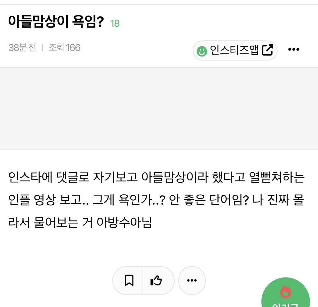 아들맘상이 욕임? | 인스티즈