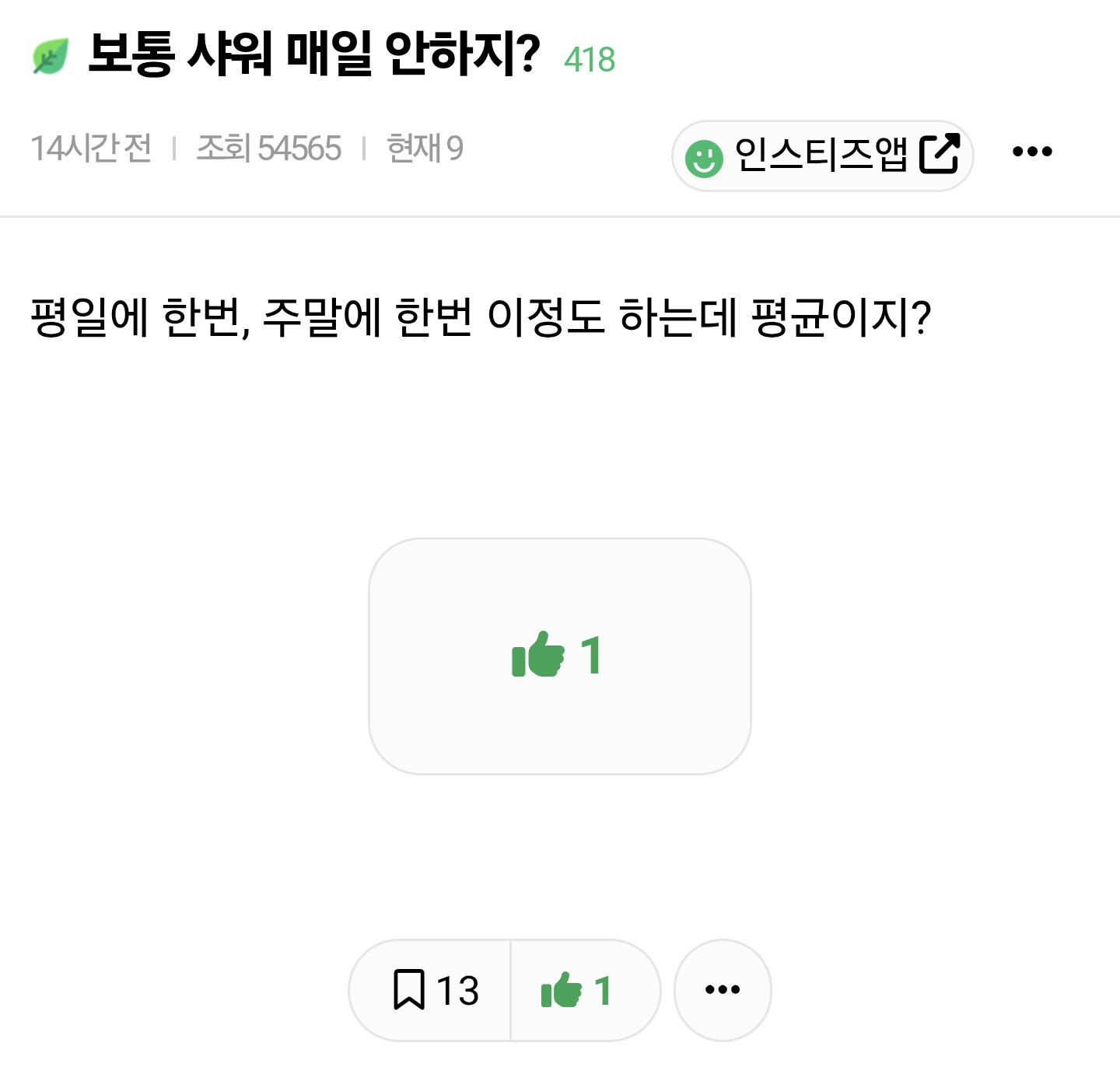 보통 샤워 매일 안하지? | 인스티즈