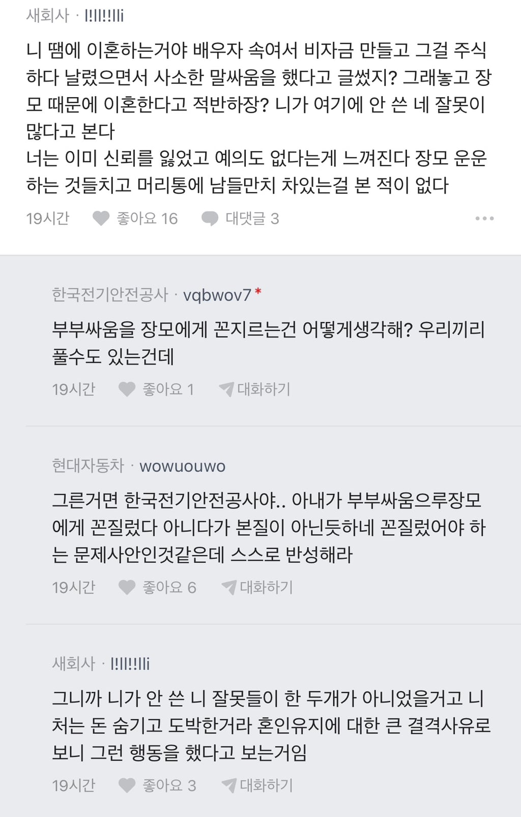 장모땜에 이혼하게 생겼다는 블라남 | 인스티즈