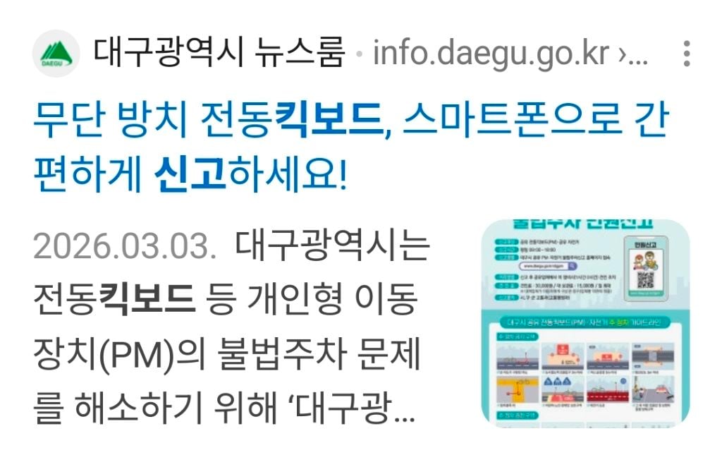 지역별 방치된 공유 모빌리티(전기 자전거, 전동 킥보드) 신고 페이지를 찾아보자 | 인스티즈
