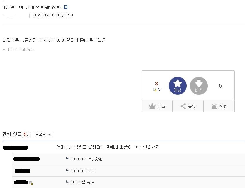 거미때문에 개빡친 디시인 | 인스티즈