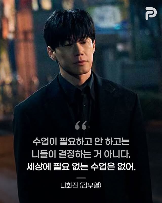 참교육 명대사들 | 인스티즈