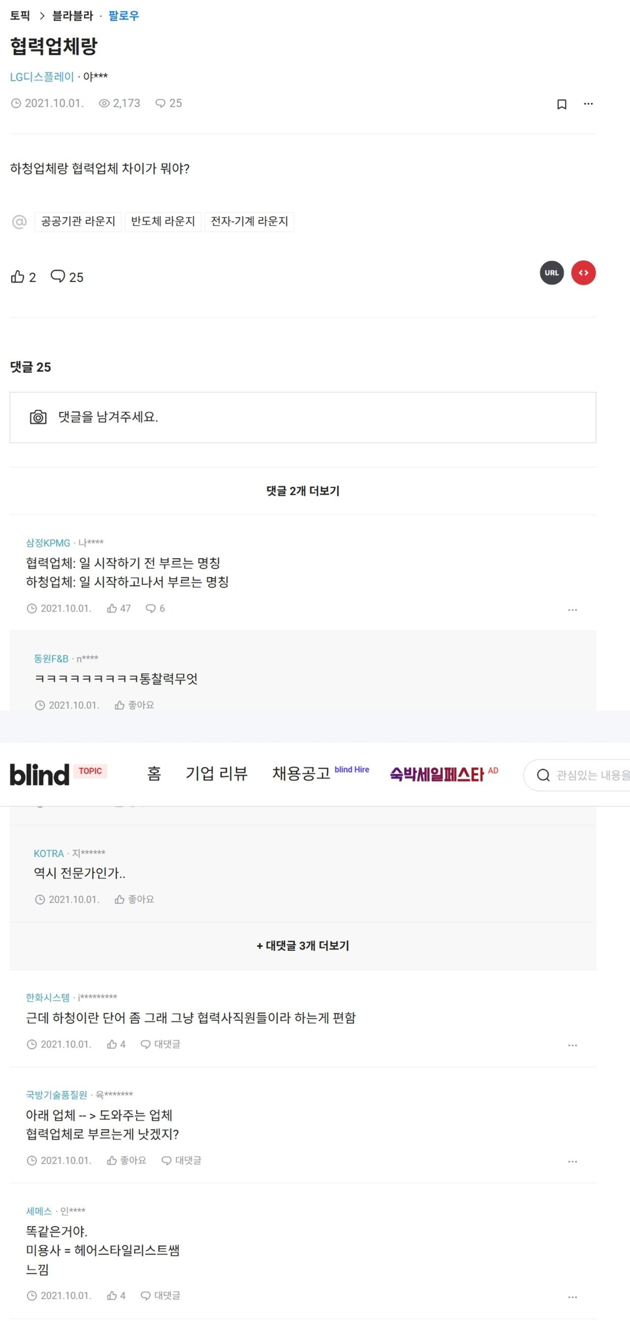 많이 헷갈리는 협력업체와 하청업체의 차이점 | 인스티즈