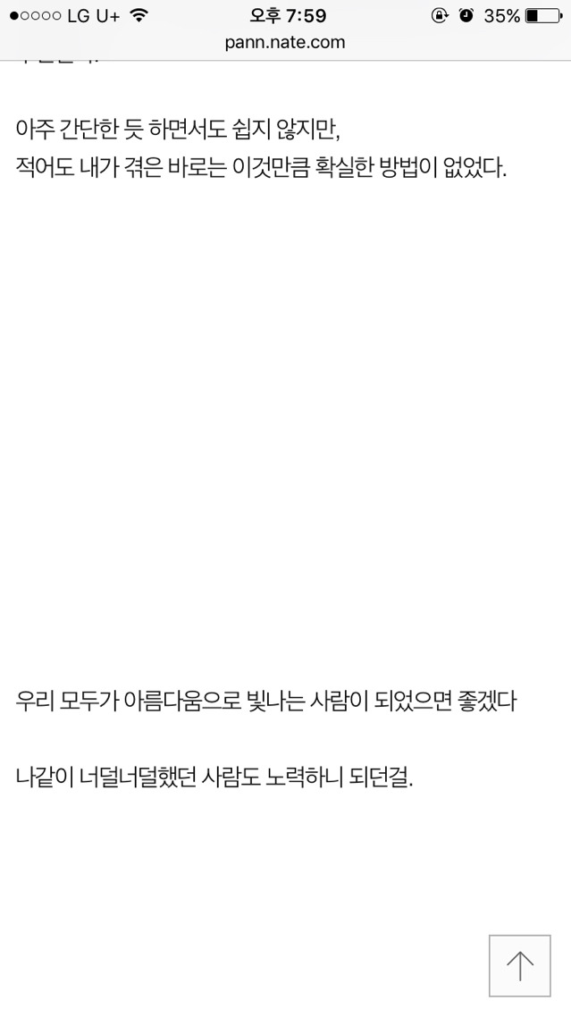 여자들이 예뻐지고 사랑받는 확실한 방법 | 인스티즈
