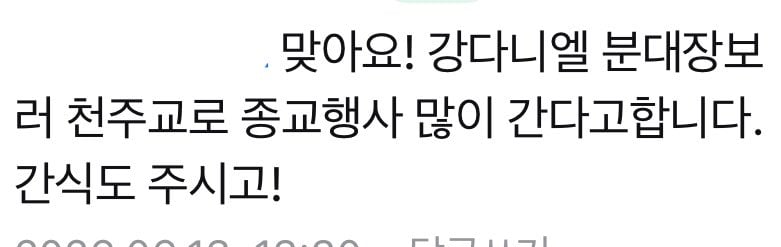 논산 연무대 성당에서 팥소보로 나눠준다는 강다니엘 | 인스티즈
