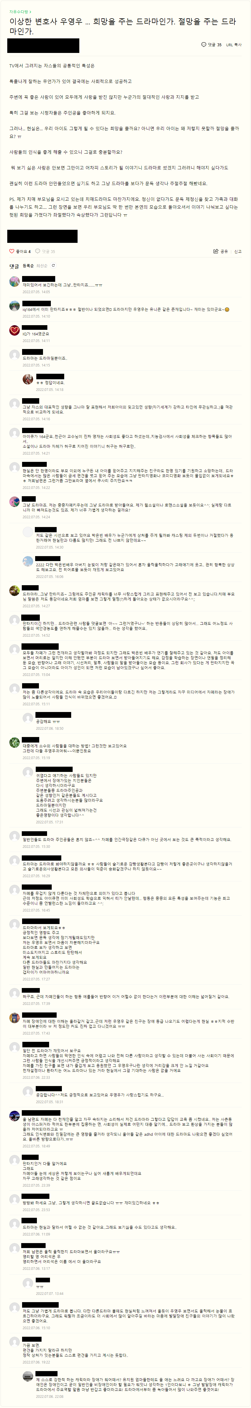 [스압주의] 우영우 관련 자폐 학부모님들이 쓴 글 모음 | 인스티즈