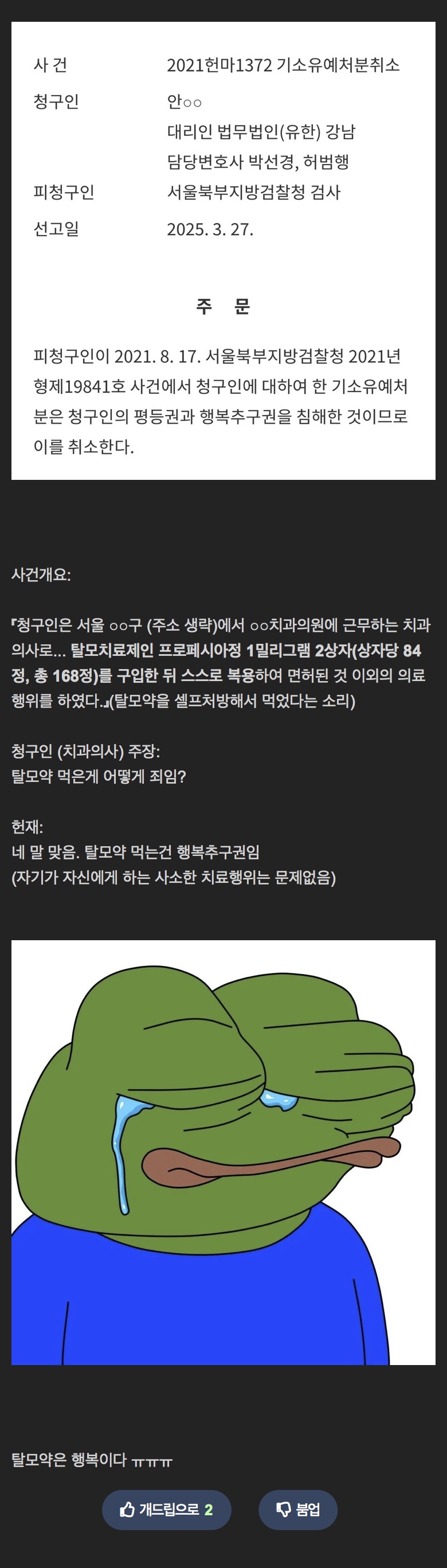치과 의사가 면허 외 처방을 했는데 봐 준 판사 | 인스티즈