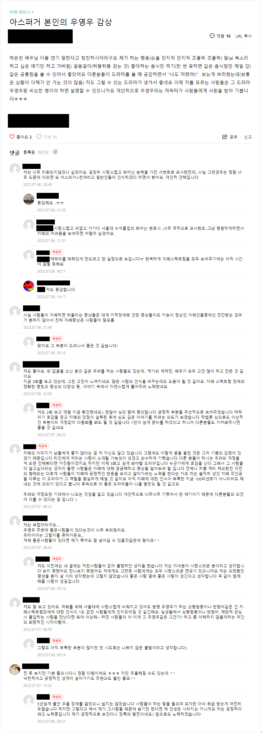 [스압주의] 우영우 관련 자폐 학부모님들이 쓴 글 모음 | 인스티즈