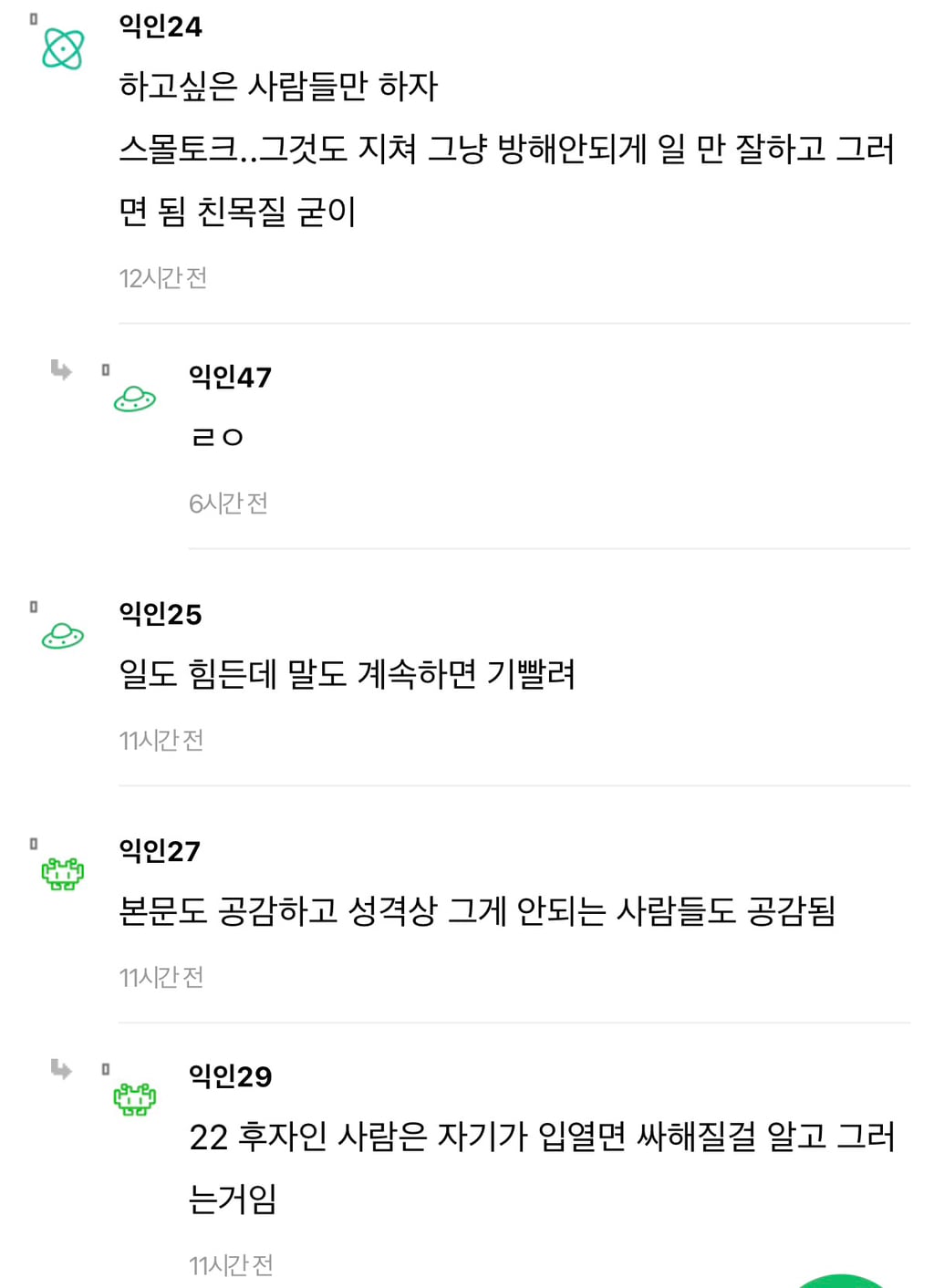 회사에서 말 너무 없는사람보면 좀 불편하더라 | 인스티즈