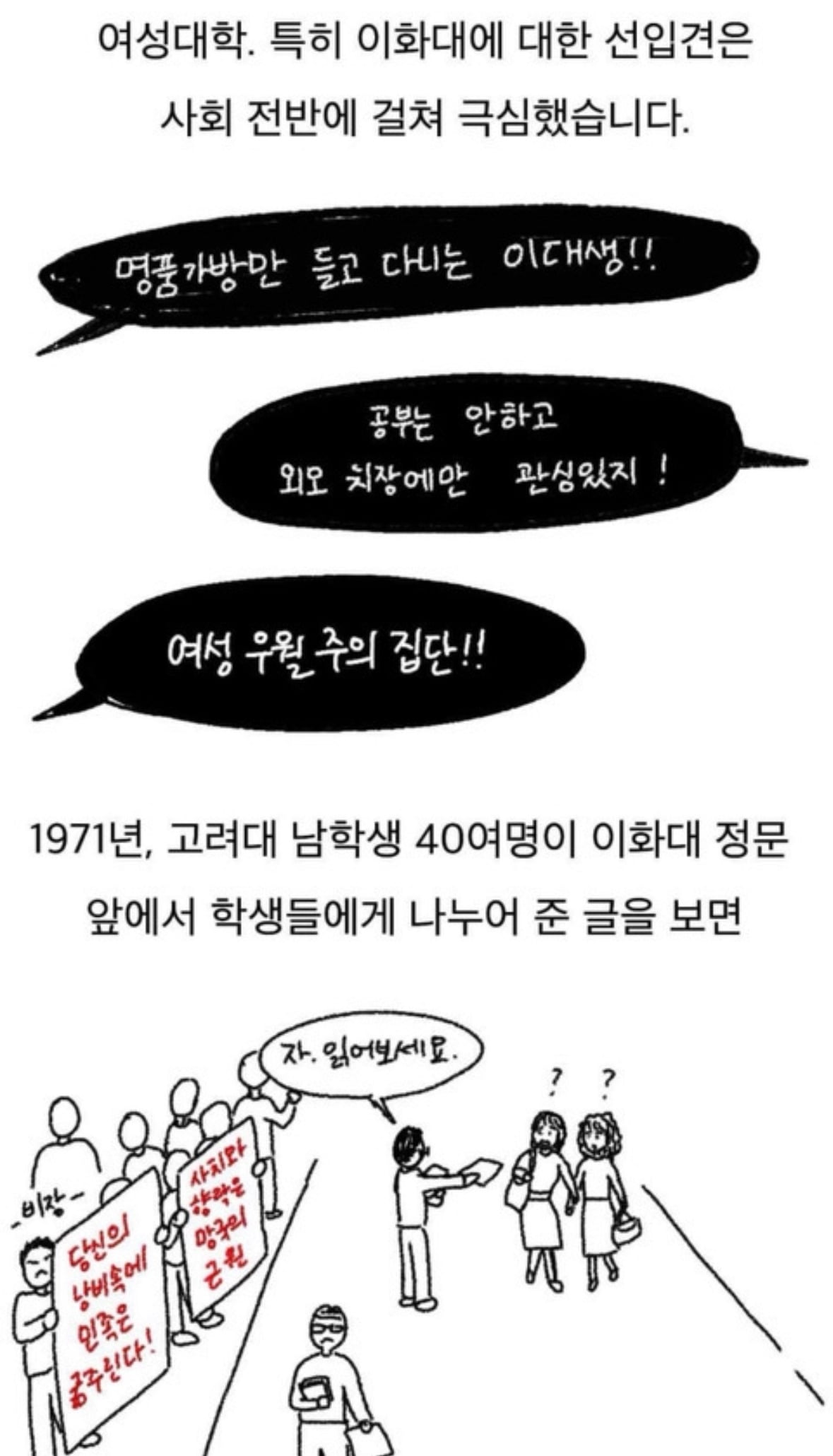 고대남들이 이대 축제에서 13년동안 했던 짓 | 인스티즈