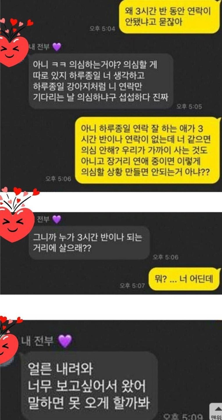 3시간반동안 연락 끊긴 이유 | 인스티즈