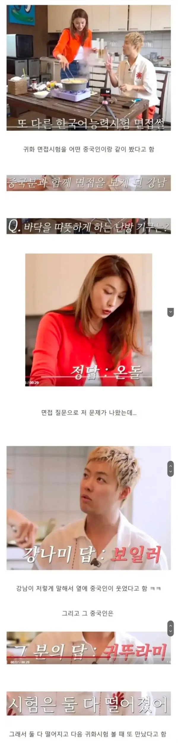 강남이 깜짝 놀란 어떤 중국인의 귀화시험 오답 | 인스티즈