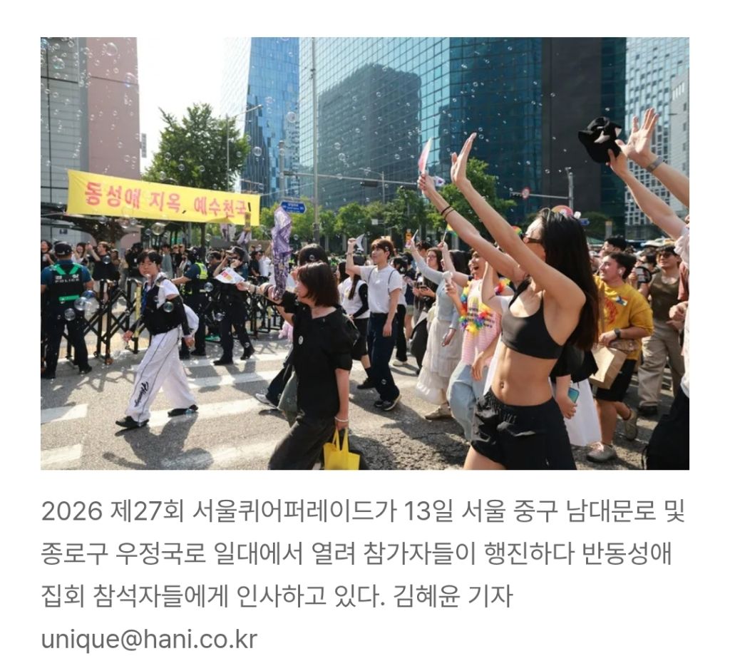 성소수자·종교계·시민 5만명 "다름을 연결로”…서울 도심서 '환대의 공간' | 인스티즈
