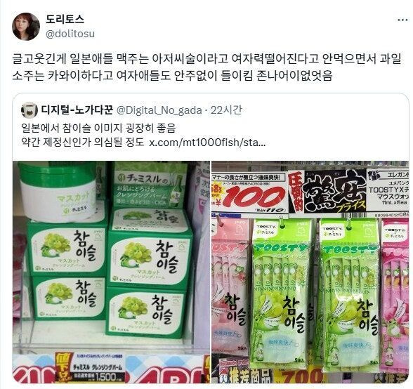 일본에서 소주 참이슬 이미지 | 인스티즈