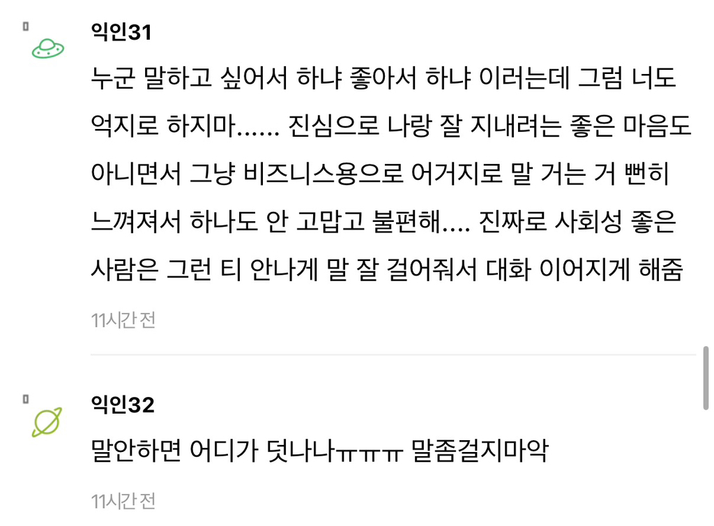 회사에서 말 너무 없는사람보면 좀 불편하더라 | 인스티즈