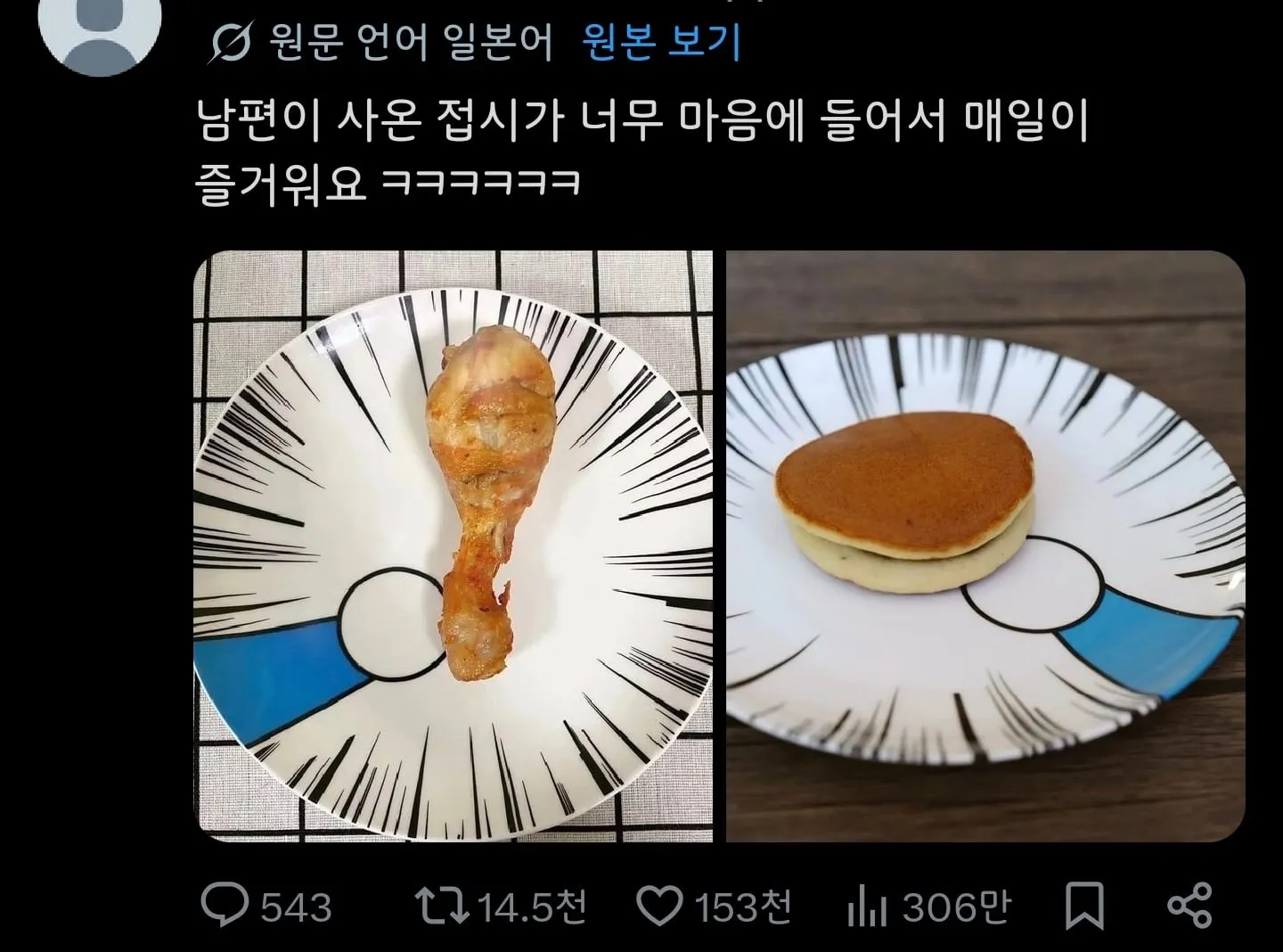 남편이 사온 접시가 너무 맘에드는 일본인 | 인스티즈
