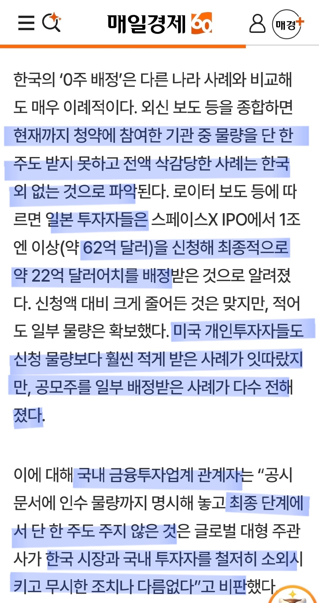 현재 한국 무시한 거 아니냐고 말 나오는 중인 스페이스X 상장 상황.jpg | 인스티즈
