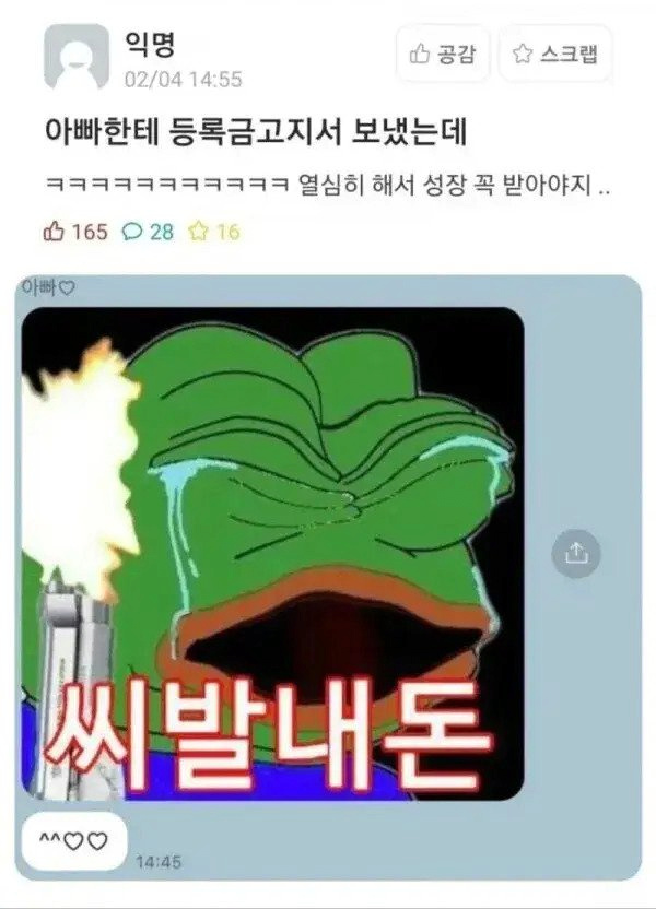 아빠한테 등록금 고지서 보냈는데 | 인스티즈
