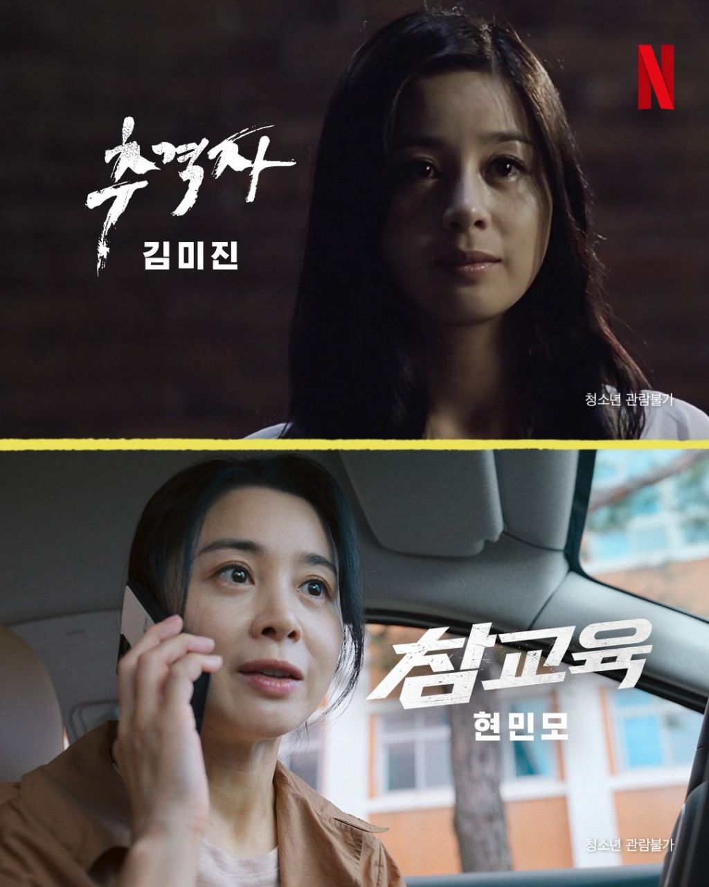 참교육 조연들의 넷플 출연작 모음 | 인스티즈