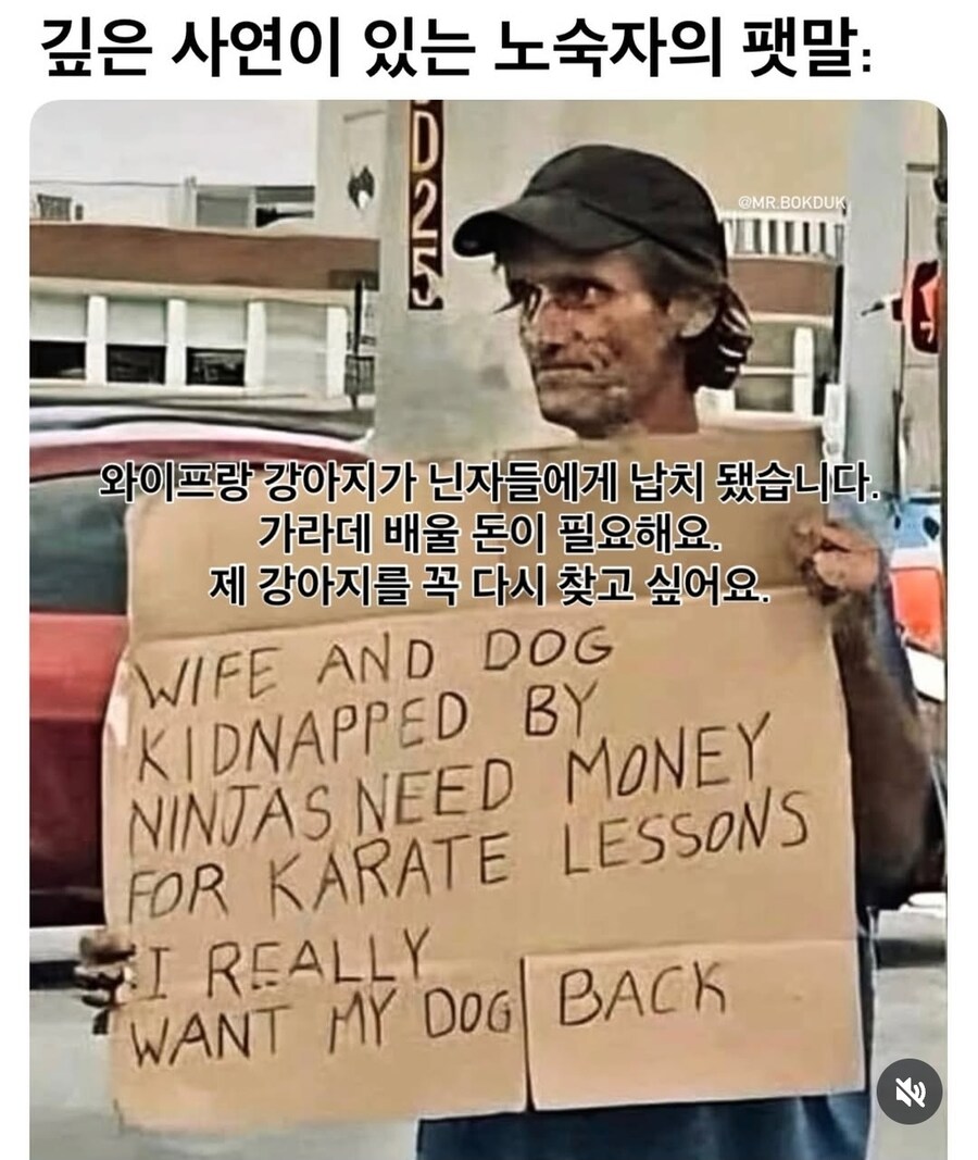 한 노숙자의 팻말 | 인스티즈