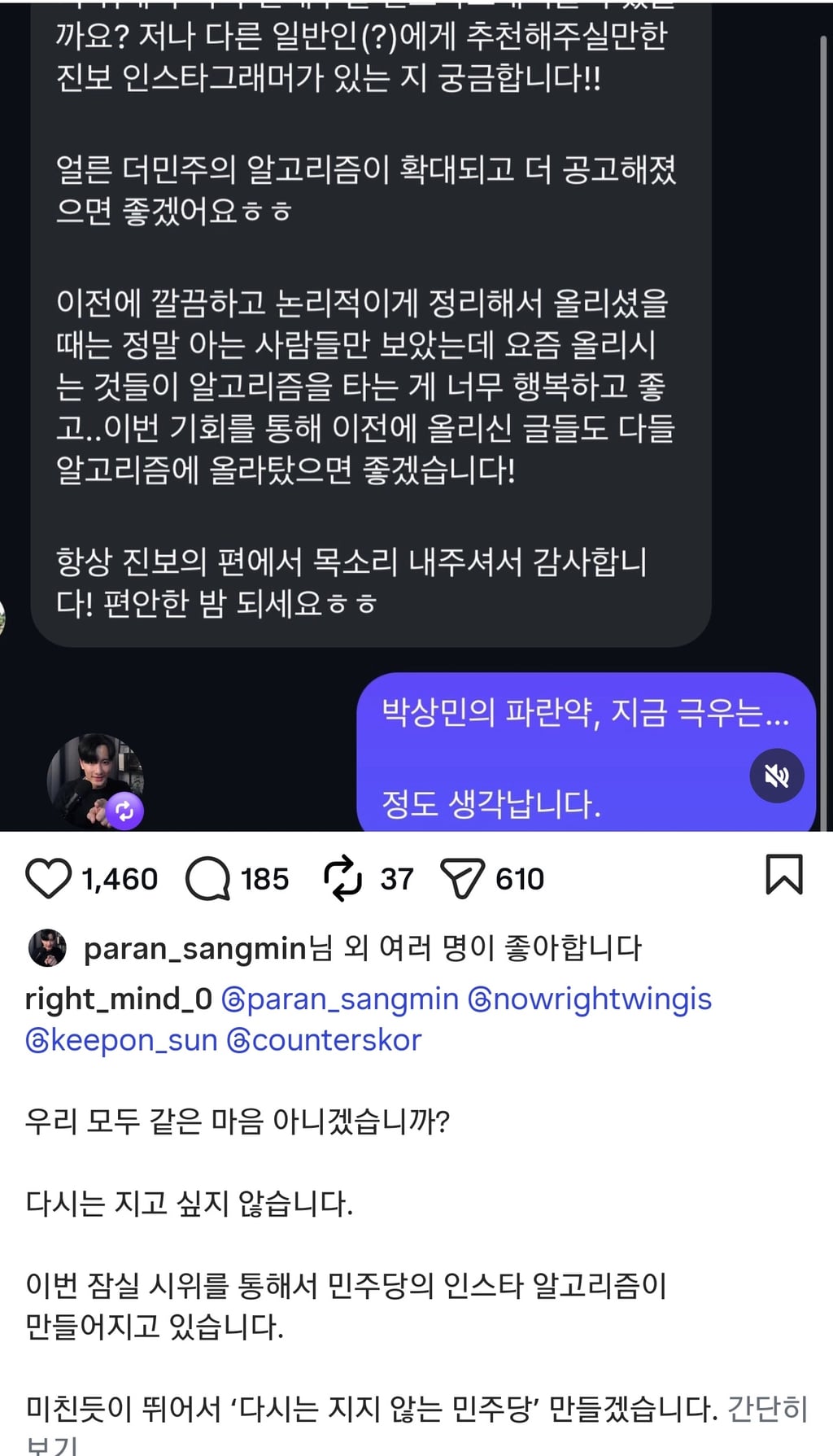 인스타그램 팔로우 좋아요 꼭 눌러줘~ 같이 극우를 없애버리자 (댓글 환영) + 인플 | 인스티즈