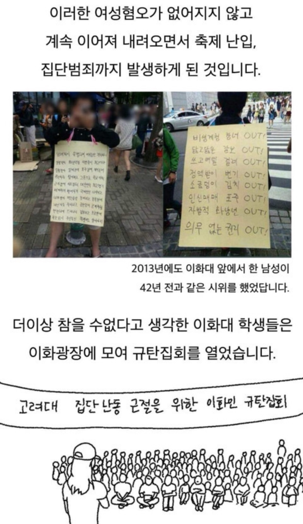 고대남들이 이대 축제에서 13년동안 했던 짓 | 인스티즈