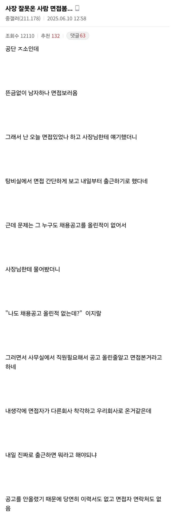 잘못 온 사람 면접 본 사장 | 인스티즈