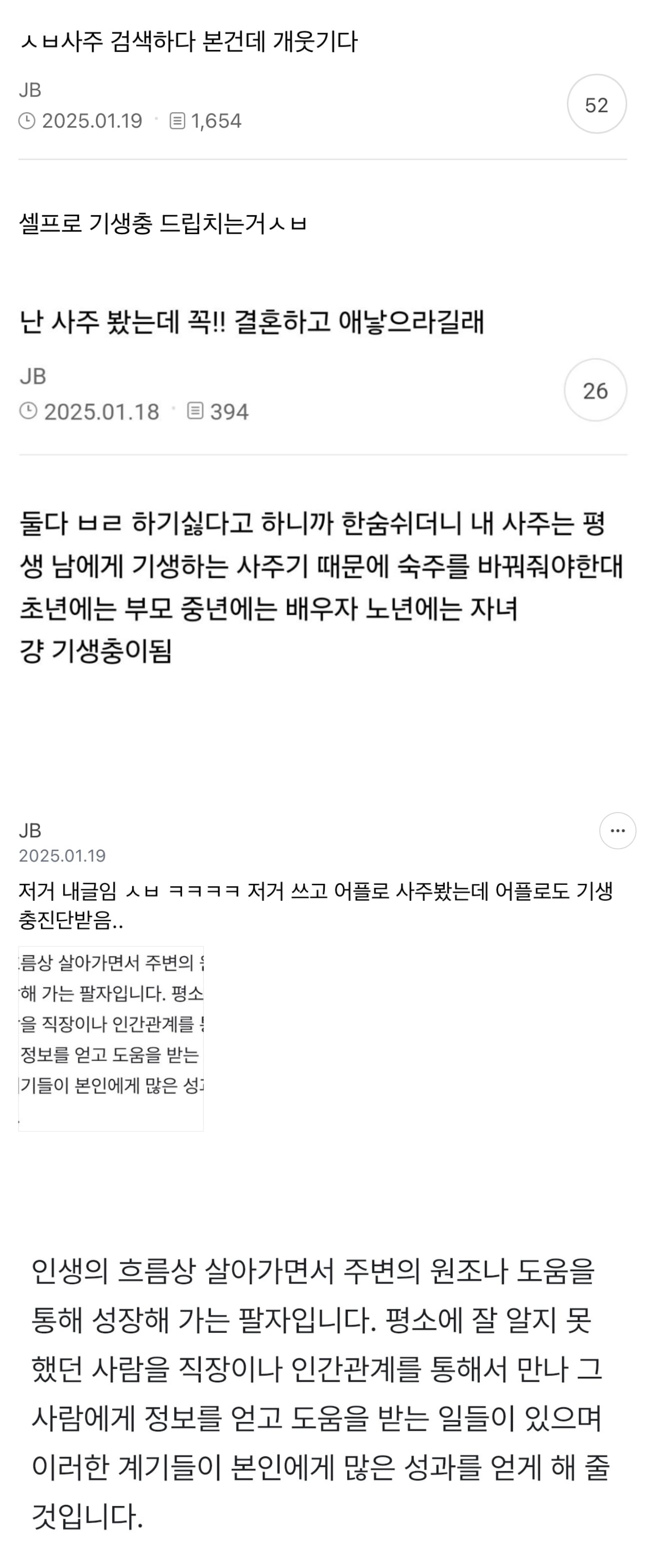 난 사주 봤는데 꼭!! 결혼하고 애 낳으라길래 | 인스티즈