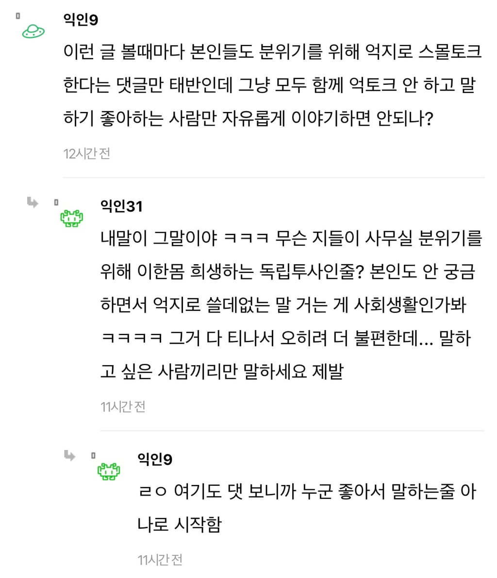 회사에서 말 너무 없는사람보면 좀 불편하더라 | 인스티즈