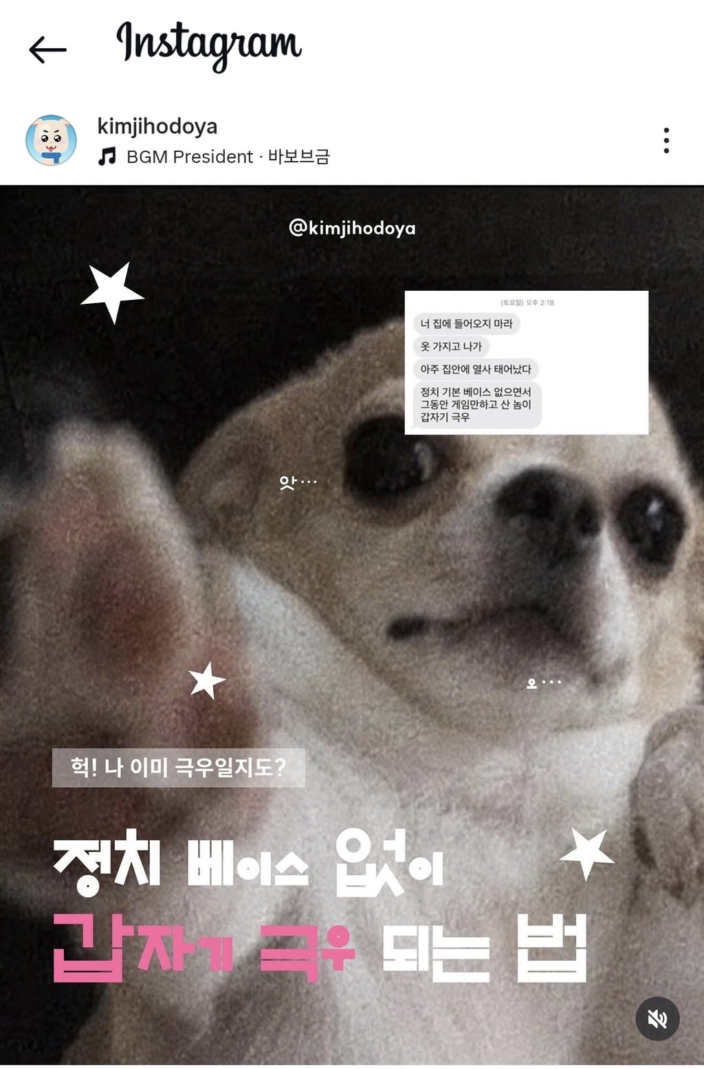 인스타그램 팔로우 좋아요 꼭 눌러줘~ 같이 극우를 없애버리자 (댓글 환영) + 인플 | 인스티즈