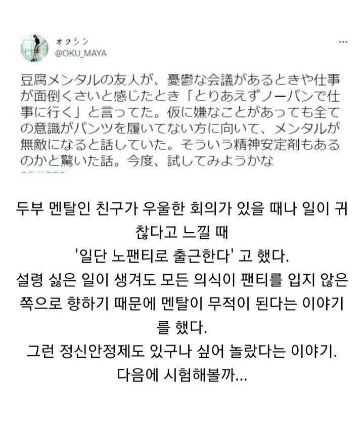 노팬티로 출근하는 이유.jpg | 인스티즈