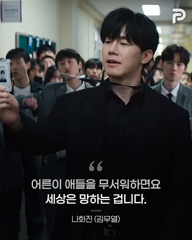 참교육 명대사들 | 인스티즈