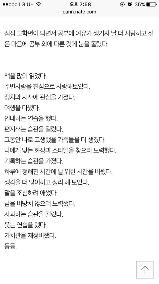 여자들이 예뻐지고 사랑받는 확실한 방법 | 인스티즈