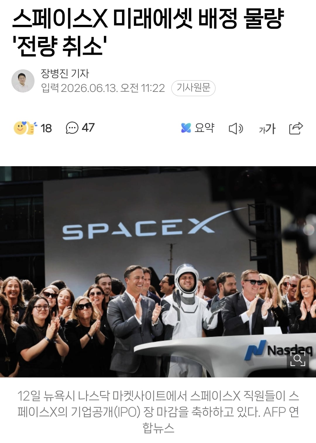 현재 한국 무시한 거 아니냐고 말 나오는 중인 스페이스X 상장 상황.jpg | 인스티즈