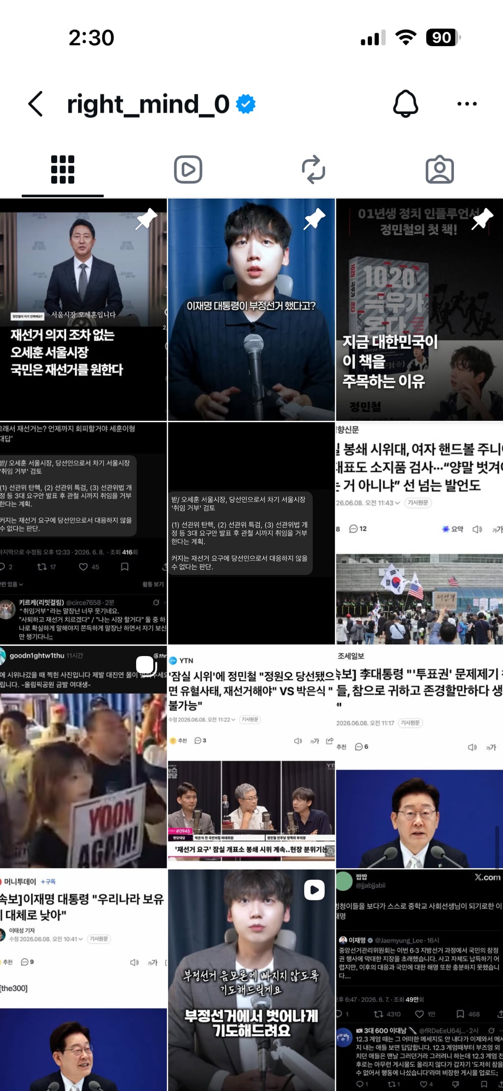 인스타그램 팔로우 좋아요 꼭 눌러줘~ 같이 극우를 없애버리자 (댓글 환영) + 인플 | 인스티즈