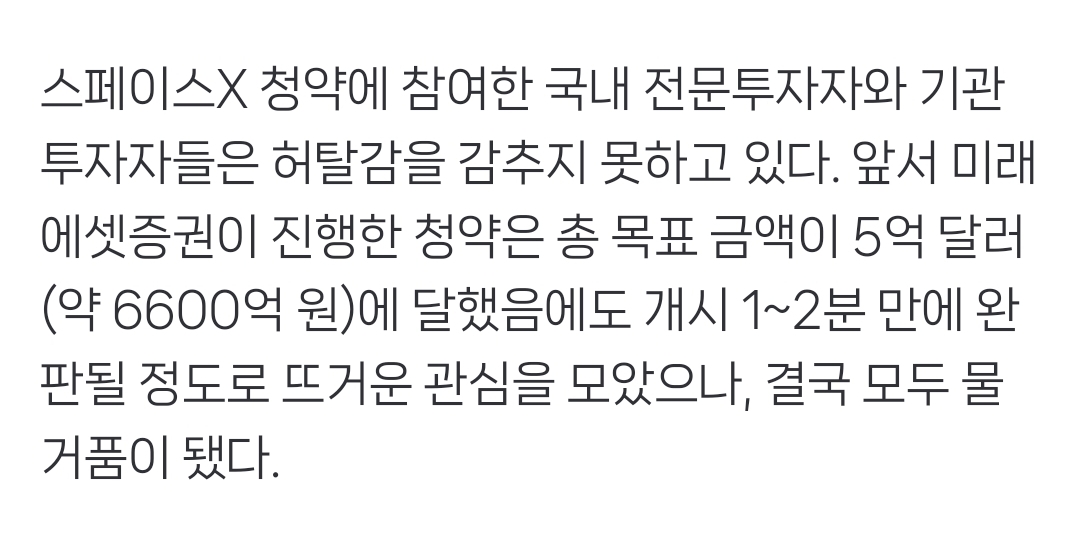 현재 한국 무시한 거 아니냐고 말 나오는 중인 스페이스X 상장 상황.jpg | 인스티즈