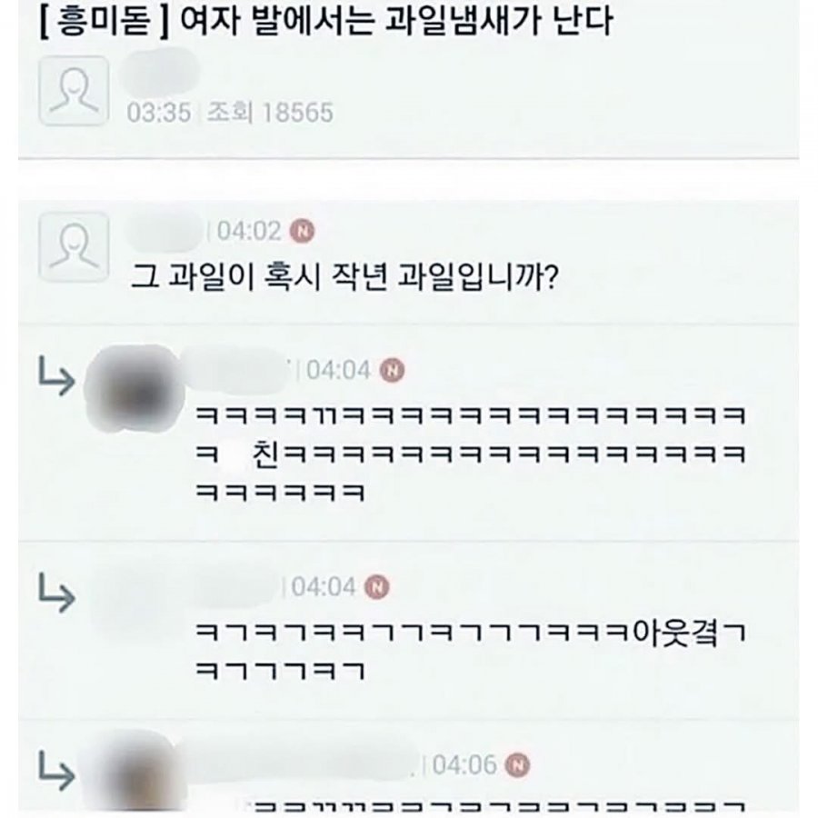여자 발에선 과일냄새가 난다 | 인스티즈