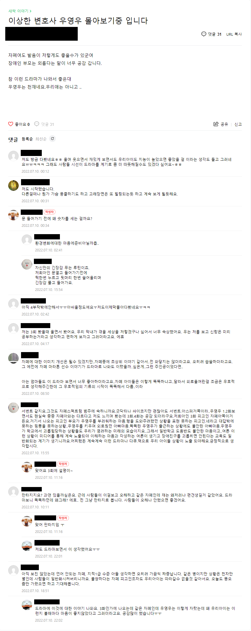[스압주의] 우영우 관련 자폐 학부모님들이 쓴 글 모음 | 인스티즈