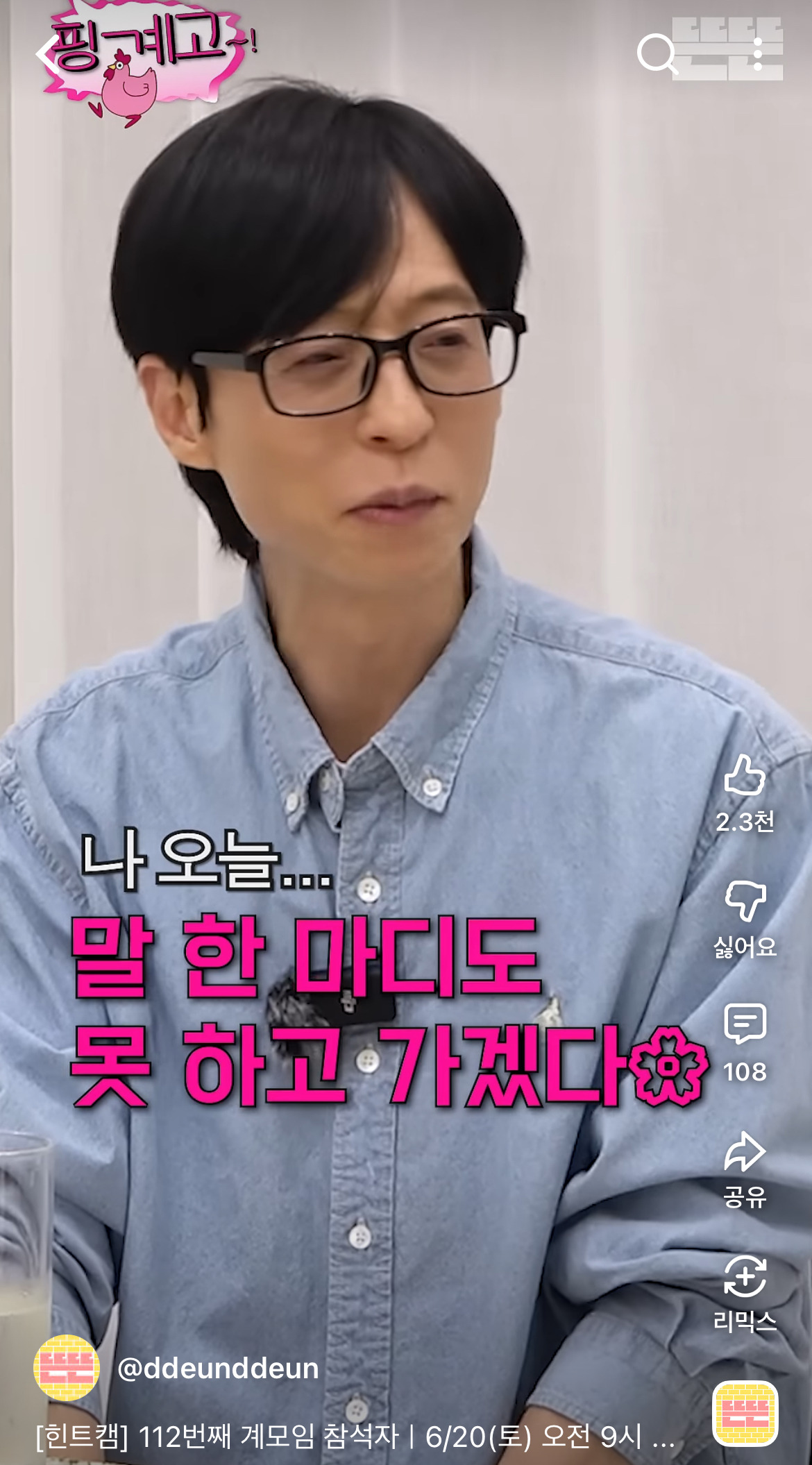 유재석이 한마디도 못하고 갈거같다고 이야기한 다음주 핑계고 | 인스티즈