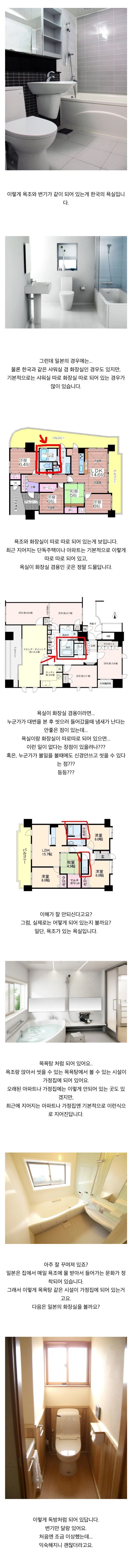 한국 일본 욕실 구조 차이 | 인스티즈