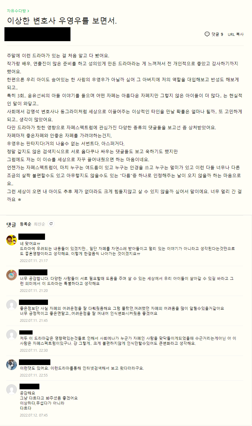 [스압주의] 우영우 관련 자폐 학부모님들이 쓴 글 모음 | 인스티즈