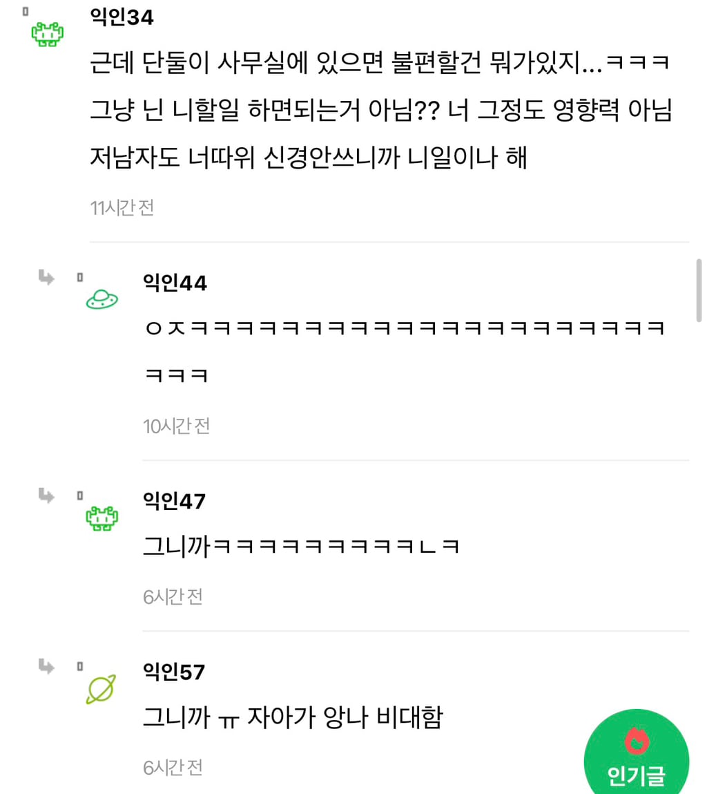 회사에서 말 너무 없는사람보면 좀 불편하더라 | 인스티즈