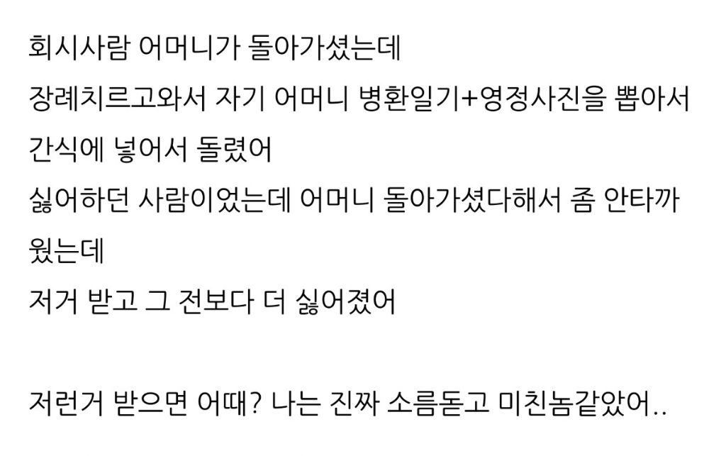 회사사람한테 이런거 받으면 어때? | 인스티즈