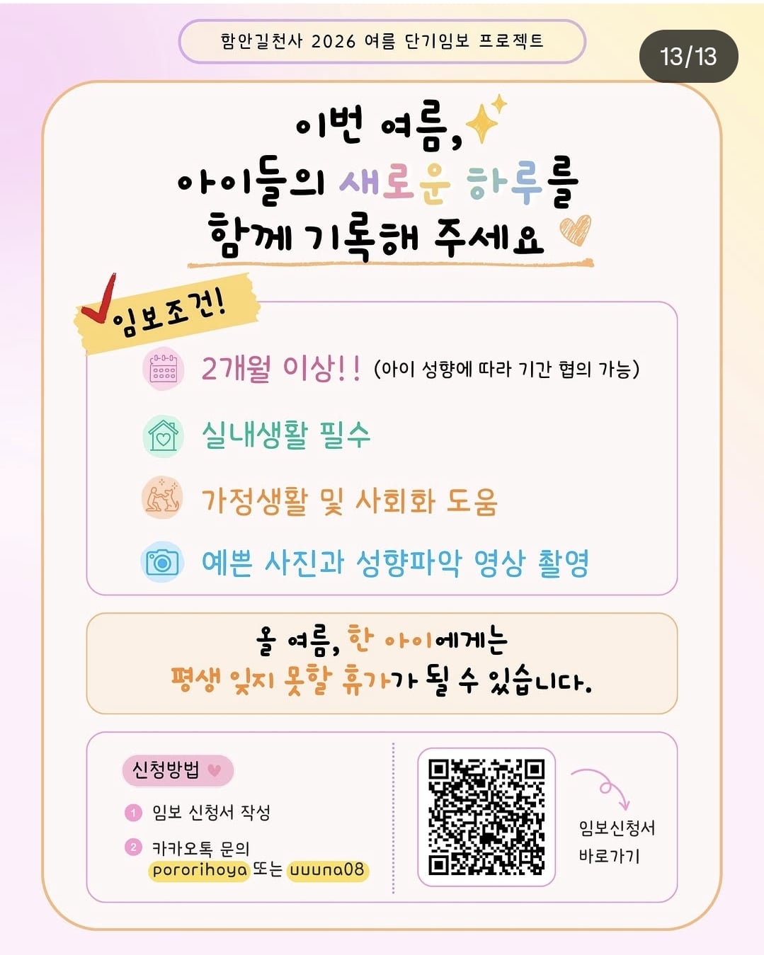올여름은 유기동물과 함께🐶🐰😸 +임시보호 | 인스티즈