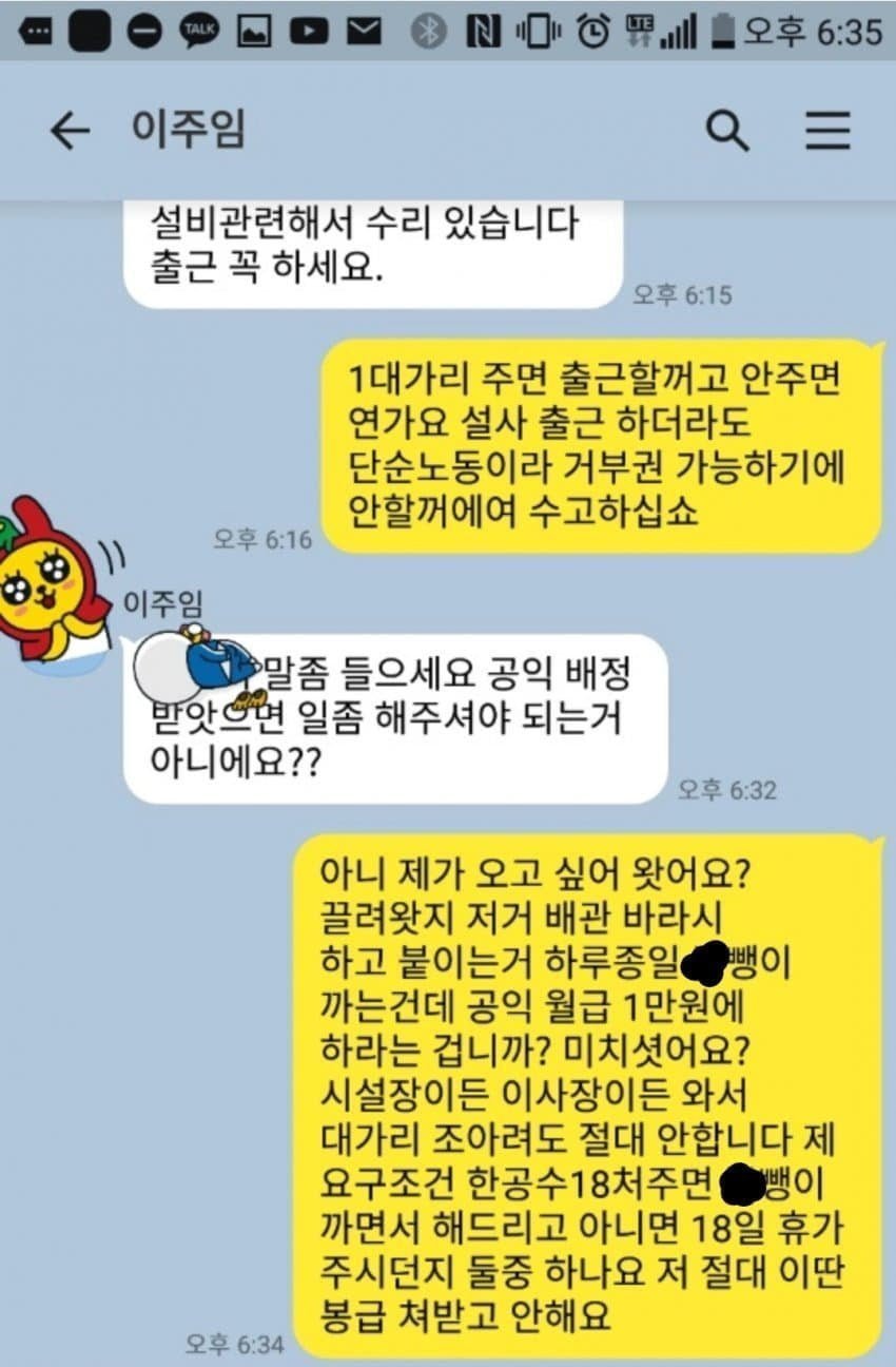 노가다 시킬려고 출근하라는 공무원한테 빡친 공익 | 인스티즈