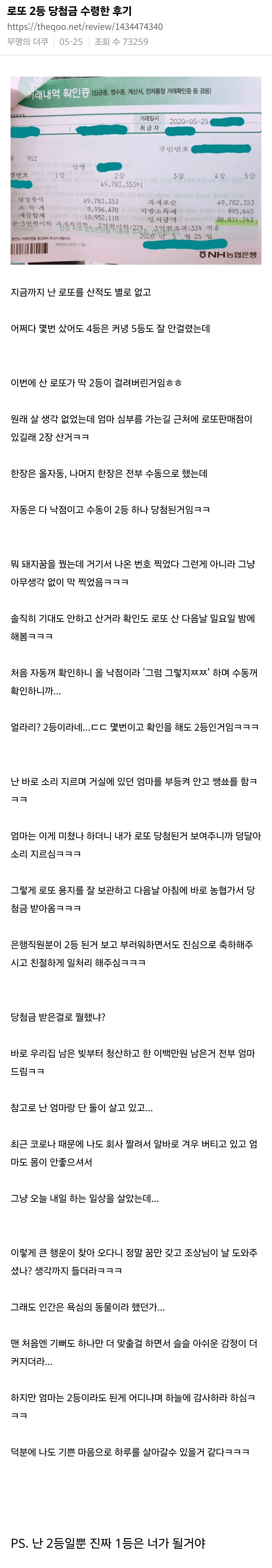 로또 2등에 당첨되고도 잔고가 0원이 된 이유 | 인스티즈