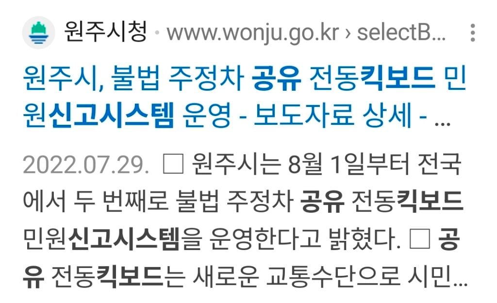 지역별 방치된 공유 모빌리티(전기 자전거, 전동 킥보드) 신고 페이지를 찾아보자 | 인스티즈